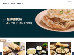 金御園食品實業股份有限公司|專業安全認證生產工廠|抓餅、餡餅、包子饅頭、客製化