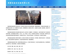 闻喜宝晶宝设备有限公司