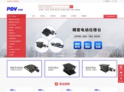 光学平台 ,手动升降台,电动旋转台,奥林巴斯物镜,三丰物镜,手动倾斜台,手动位移台,XYZ三轴调节台,六维调节台-PDV