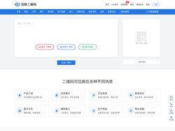 互联二维码生成器_二维码在线制作_应用方案提供商