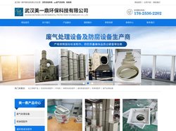 武汉pp废气洗涤塔设备-湖北除臭塔价格-活性炭吸附塔-美一鼎环保