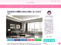 注文住宅での間取り決めに失敗しないためのコツ  ｜こだわりの注文住宅　2025年5月更新