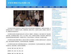 泸州市博览书业有限公司