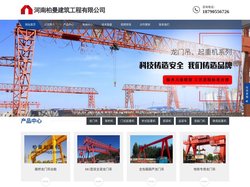 龙门吊租赁_龙门吊出租厂家_架桥机施工架梁_架桥机承包分包-河南柏曼建筑工程有限公司
