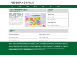 广州黄埔煽情美容有限公司