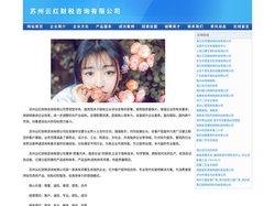 苏州云红财税咨询有限公司