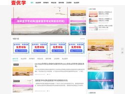 壹优学医考-让医考变得更简单