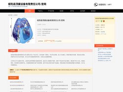 绥阳县顶腐设备有限责任公司-官网