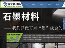 石墨材料加工-进口石墨-等静压石墨-石墨材料价格-东莞市瑞龙新材料有限公司