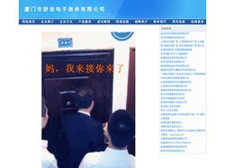 厦门市舒信电子商务有限公司
