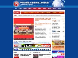 中国纺织职工思想政治工作研究会