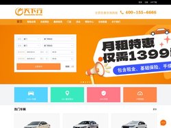 天下行租车_全国连锁租车公司|天天超低价租车|服务至上租车公司