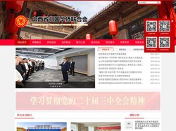 山西省归国华侨联合会