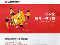 安全学习-安全生产标准化-企业培训-在线教育-杭州三柳教育科技有限公司