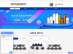 如皋市弘康包装材料厂