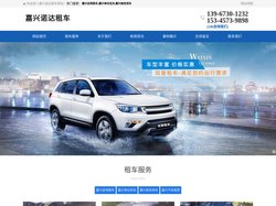 嘉兴租车-嘉兴自驾租车-嘉兴商务用车-嘉兴诺达租车