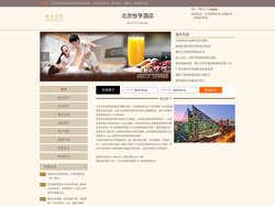 北京怡亨酒店-首页