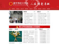 遂宁市红十字会