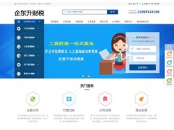 企东升-武汉注册公司代办_武汉代理记账_武汉营业执照代办