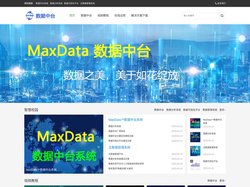 数据中台-数据分析系统-数据可视化平台-数据管理系统-主数据管理系统