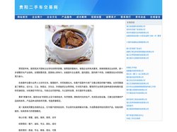 贵阳二手车交易网