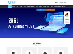 氢创，无代码建站YYDS！