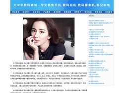 大中华数码商城--专业销售手机,数码相机,数码摄象机,笔记本电脑!