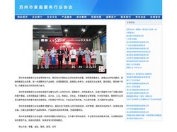苏州市家庭服务行业协会