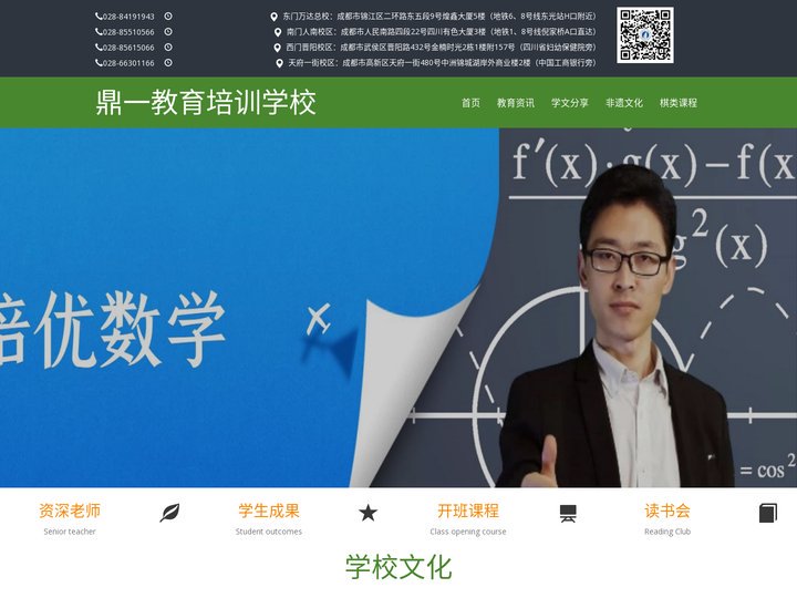 鼎一教育