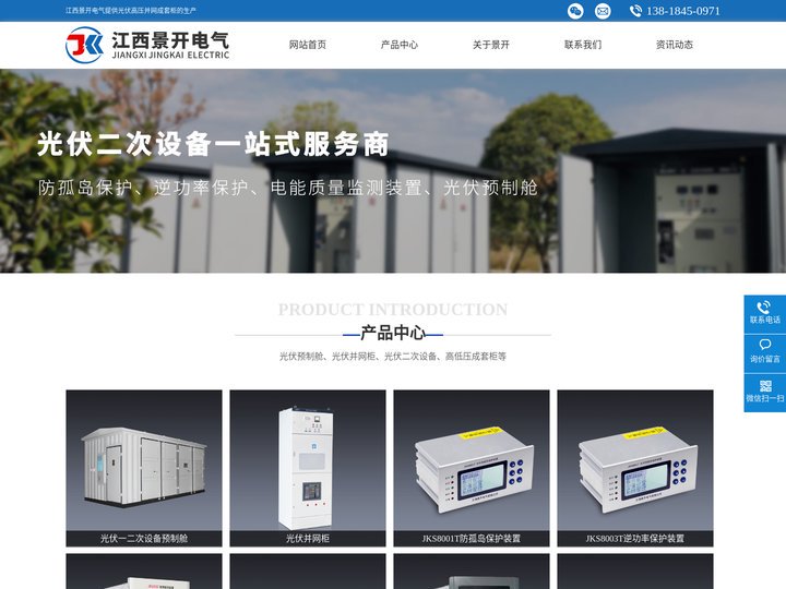 防孤岛保护装置_防逆流保护装置_光伏二次设备 - 江西景开电气有限公司