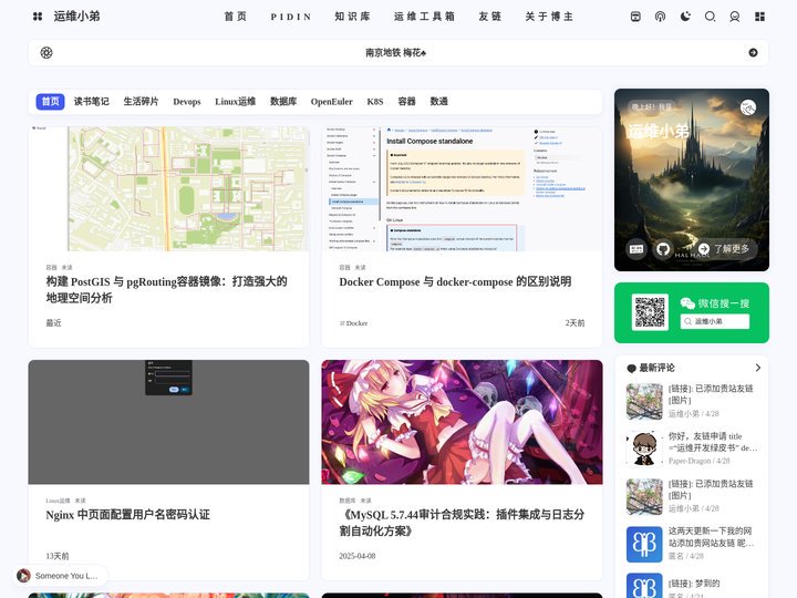 运维小弟 - 专注技术积累，探索运维之道