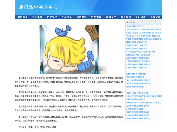 厦门浩学补习中心
