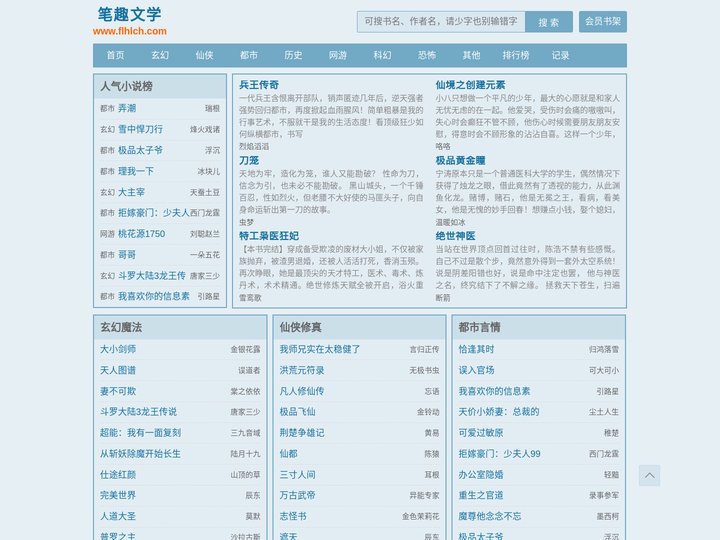 笔趣文学-无弹窗书友最值得收藏的网络小说阅读网