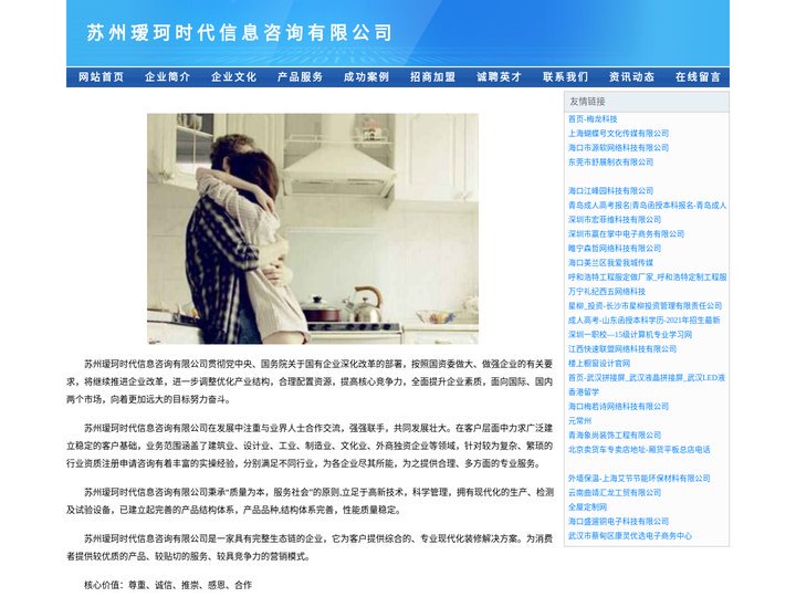 苏州瑷珂时代信息咨询有限公司