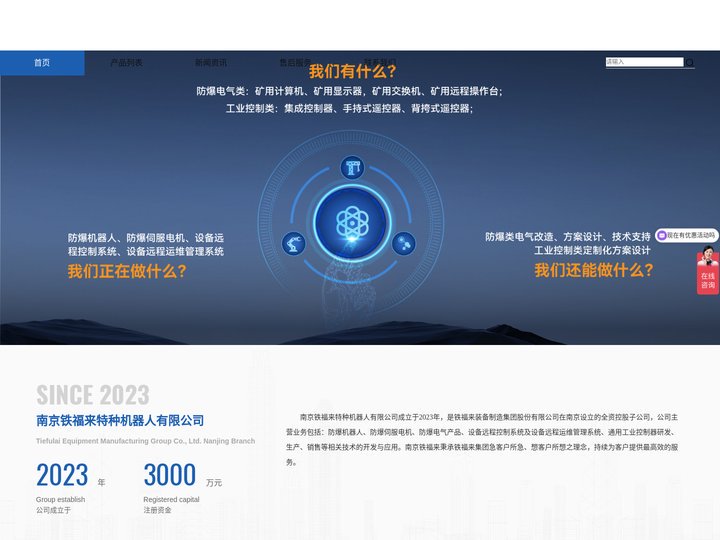 首页|南京铁福来