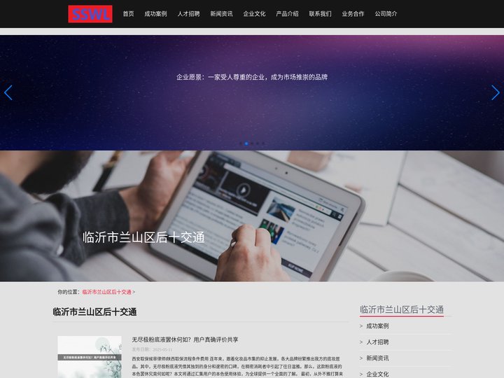 临沂市兰山区后十交通