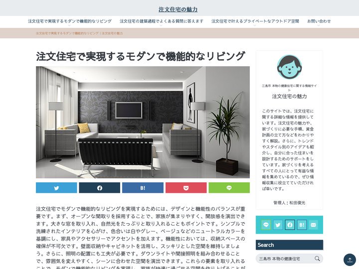注文住宅で実現するモダンで機能的なリビング｜注文住宅の魅力　2025年5月更新