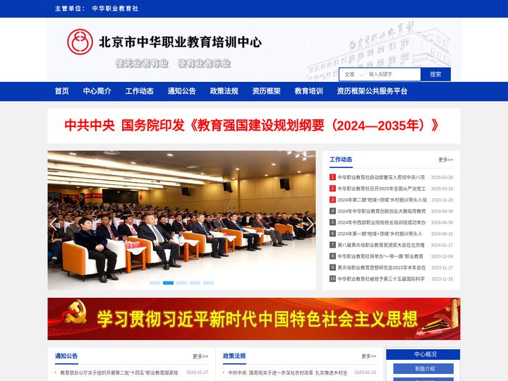 北京市中华职业教育培训中心