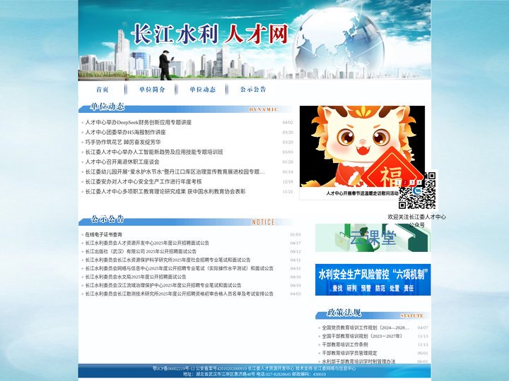 长江水利人才网
