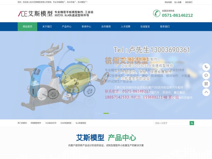 杭州手板厂-杭州模型厂-手板模型厂家-杭州艾斯模型有限公司