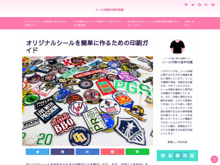 オリジナルシールを簡単に作るための印刷ガイド｜シール印刷の基本知識　2025年5月更新