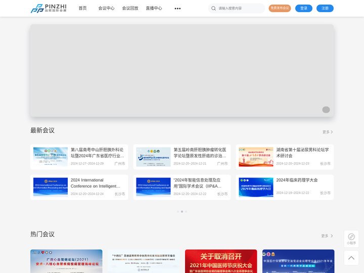 智能数字会议微官网