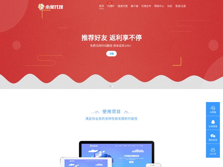 ip代理-优质高速HTTP代理IP-爬虫-代理服务器-小象代理