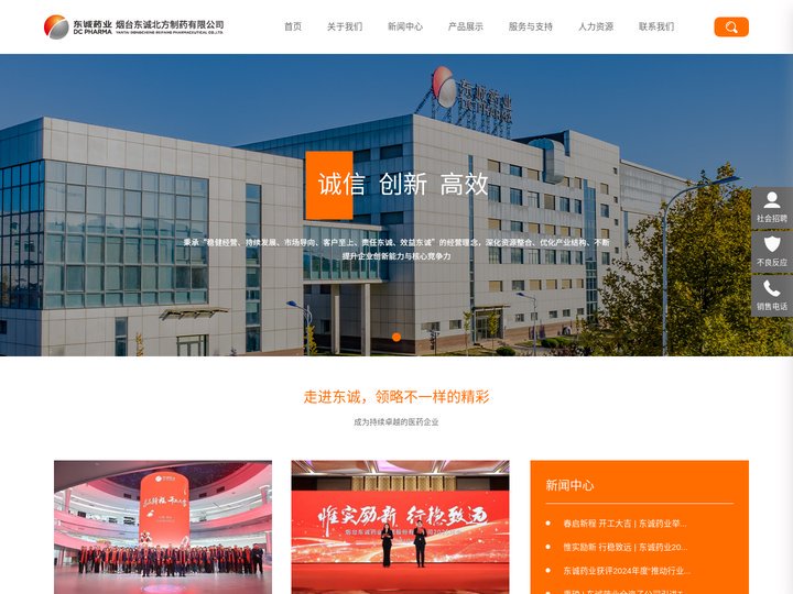 东诚北方制药_百力舒-烟台东诚北方制药有限公司