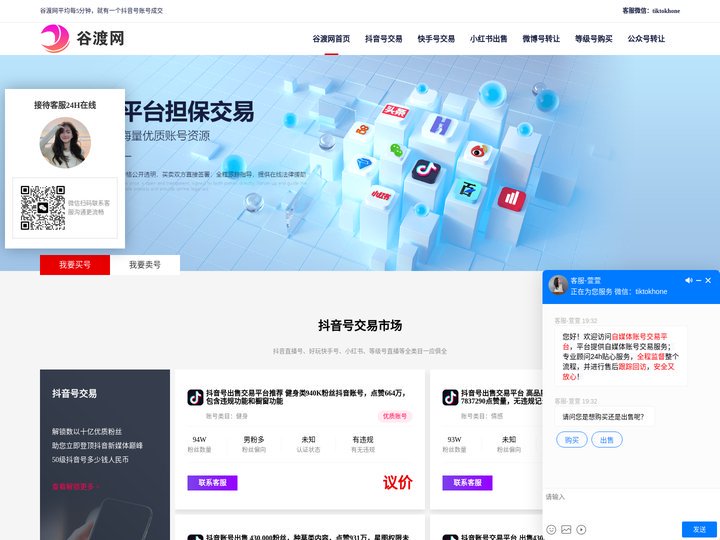 哪里有卖抖音号的正规平台?【谷渡网】值得信赖的抖音号交易平台