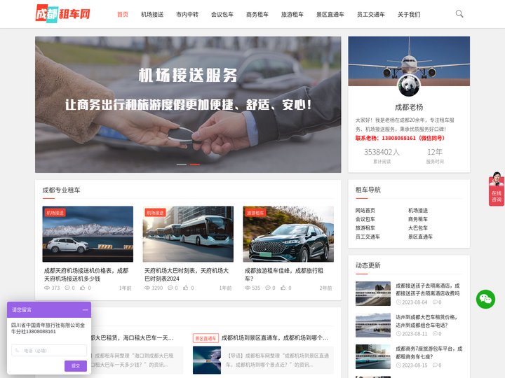 成都天府机场接送_旅游租车_大巴包车­_会议租车-成都租车网