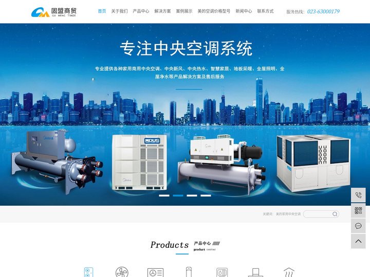 重庆美的家用中央空调-风管机-COLMO冰箱洗衣机净水器总代理