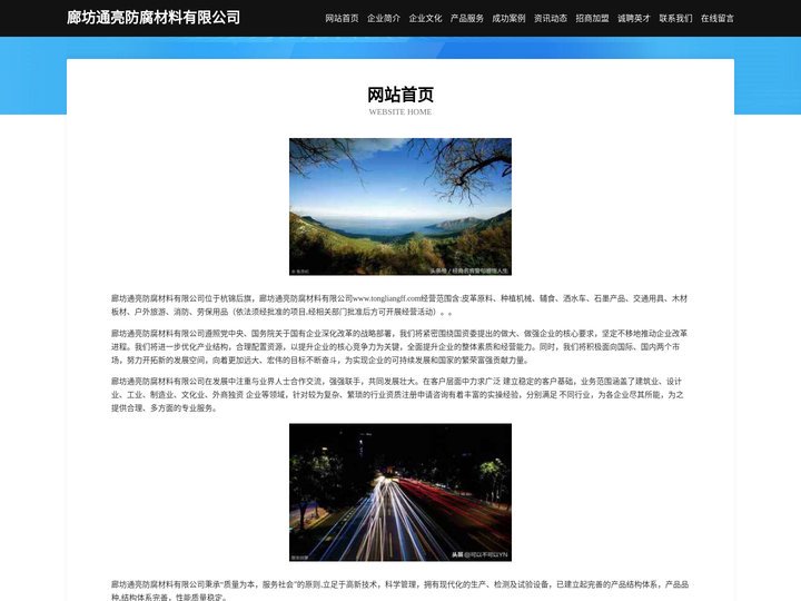 廊坊通亮防腐材料有限公司-官网