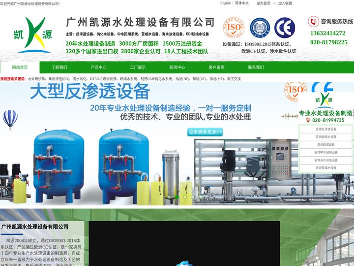 十五年专业水处理设备生产厂家，主营反渗透、超纯水、中水回用设备