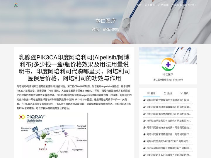 乳腺癌PIK3CA印度阿培利司(Alpelisib/阿博利布)多少钱一盒/瓶价格效果及用法用量说明书|印度阿培利司代购哪
